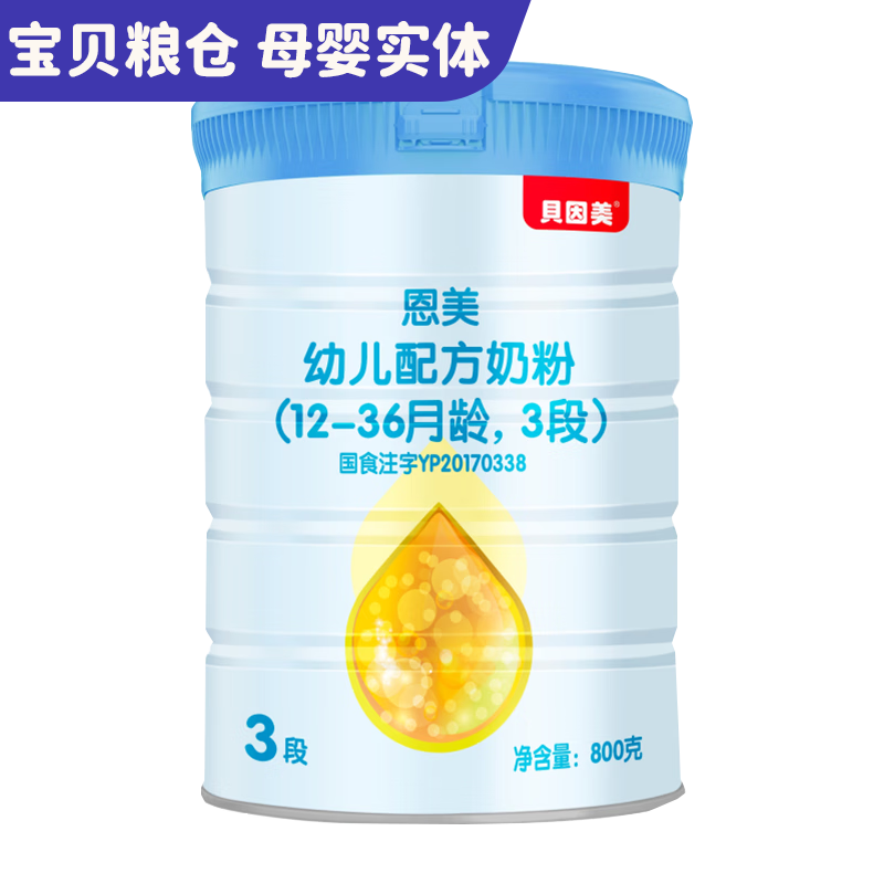 贝因美 BEINGMATE奶粉恩美1段2段3段宝宝配方奶粉800g罐装 3段800克