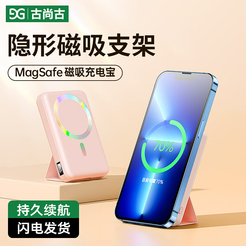 古尚古 苹果Magsafe磁吸无线充电宝 20W迷你无线快充支架移动电源10000mAh 适用苹果14/14Pro/13手机充电 粉