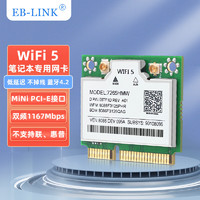 EB-LINK Intel 7265芯片笔记本无线网卡mini-pcie接口WiFi5千兆双频网卡蓝牙4.2电脑内置模块