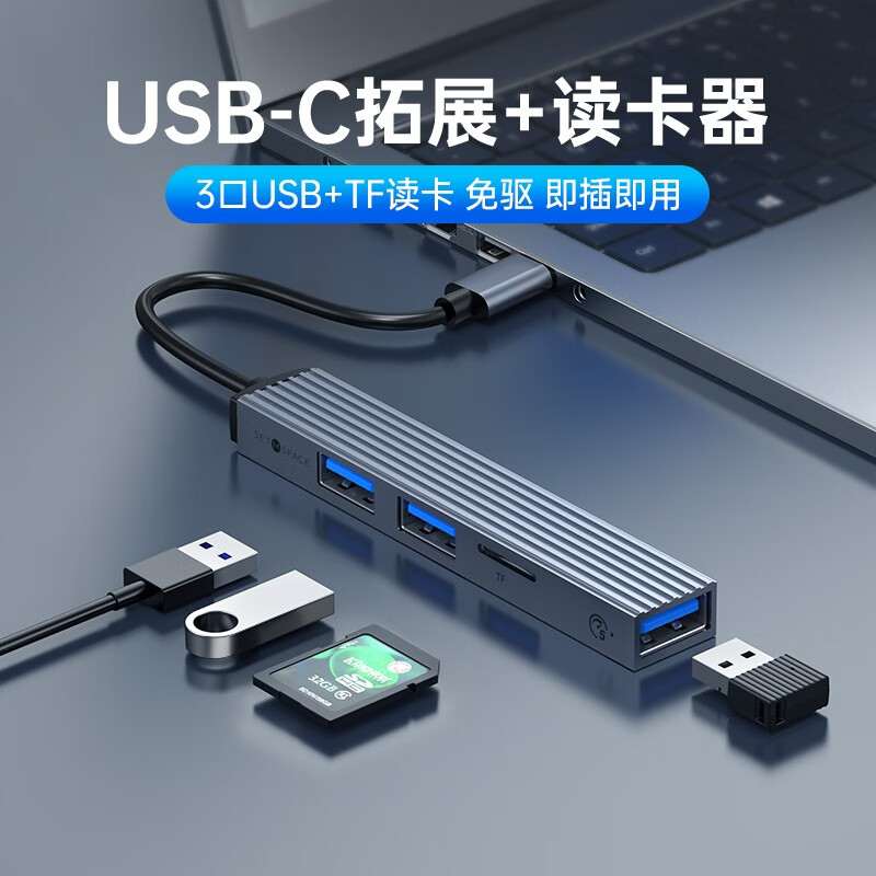 SETMSPACE USB分线器3.0高速四口HUB TF集线器扩展坞笔记本台式电脑键盘鼠标即插 3口USB+TF 0.15米