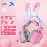 西伯利亚（XIBERIA）S21 游戏耳机头戴式 电脑电竞有线耳机耳麦 7.1声道线控不求人主播吃鸡听声辨位绝地求生耳机带麦 S21兔耳朵