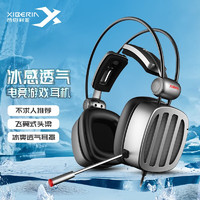 西伯利亚（XIBERIA）S21 游戏耳机头戴式 电脑电竞有线耳机耳麦 7.1声道线控不求人主播吃鸡听声辨位绝地求生耳机带麦 S21D冰感版