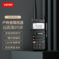 威贝特 UV68 Plus对讲机远距离 专业大功率商用民用工地迷你户外无线手台