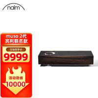 Naim 英国 muso 2代宾利联名款Hifi音响Wifi蓝牙无线音箱一体机 宾利联名款限量200台