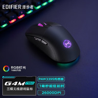 漫步者（EDIFIER）HECATE G4M Pro无线有线蓝牙三模游戏鼠标RGB灯效轻量化双手通用 G4M Pro黑色 无线/蓝牙/2.4G