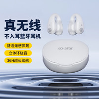 KO-STAR T41蓝牙耳机夹耳式无线开放不入耳骨传导概念舒适运动通话降噪音乐游戏适用于华为苹果小米opp