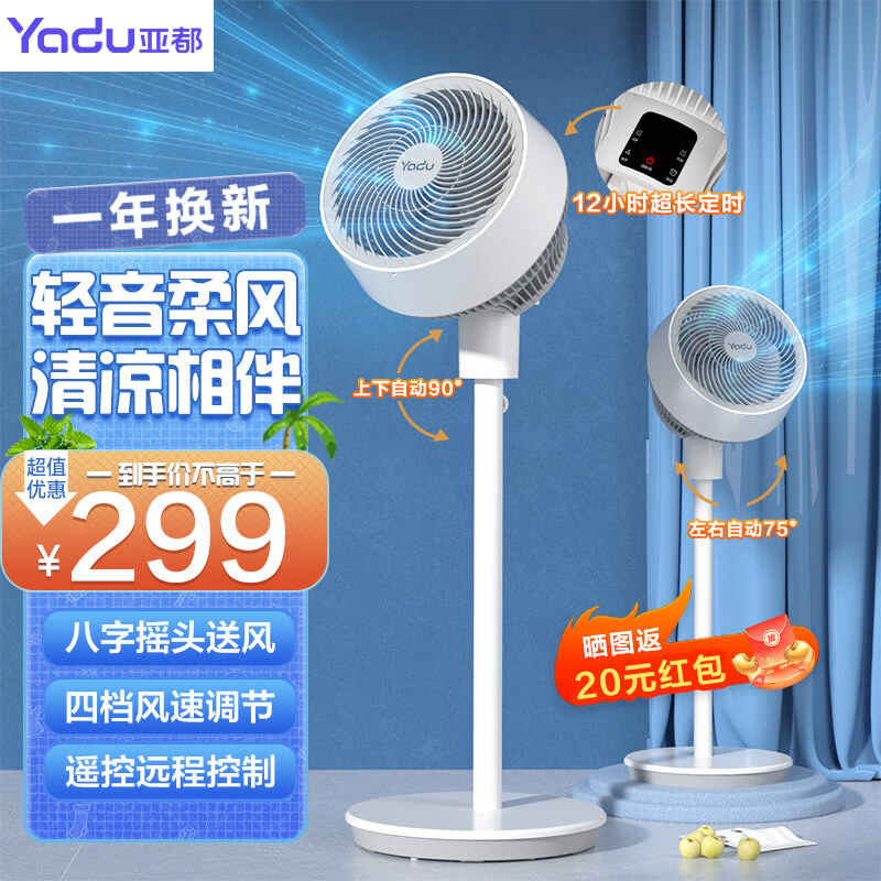 亚都（YADU）空气循环扇家用电风扇/直流变频落地扇/升降可调遥控轻音低噪电扇8字摇头循环对流 YD-FC23FAP