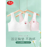 浪莎（LangSha）儿童内衣女童少女文胸发育期学生背心 2件装 一阶白+粉 75A