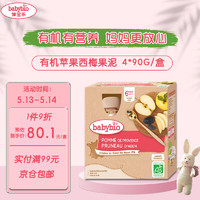 babybio 伴宝乐 苹果西梅泥 买一送一