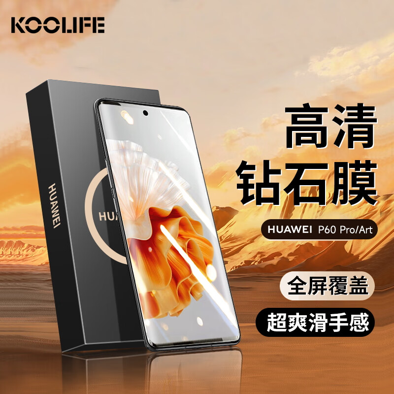 KOOLIFE 华为P60/pro钢化膜 huawei P60Art手机膜保护贴膜 曲面玻璃膜 全屏覆盖超薄高清防摔指纹前屏膜