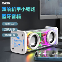 XAXR（家电） 透明机甲小钢炮 V8白色 RGB效律动音效