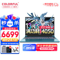 COLORFUL 七彩虹 将星X17 游戏笔记本电脑蓝i5-13500HX 16G 512G官标 满血RTX4050电竞独显 17.3英寸