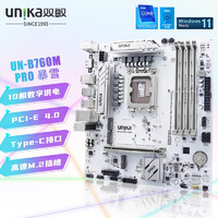 UNIKA 双敏 B760M PRO主板（B760/LGA1700）支持Intel12/13代CPU