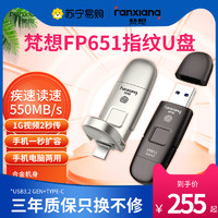 梵想FP651固态手机u盘128GB USB3.2 Type-C 指纹加密高速优盘 708