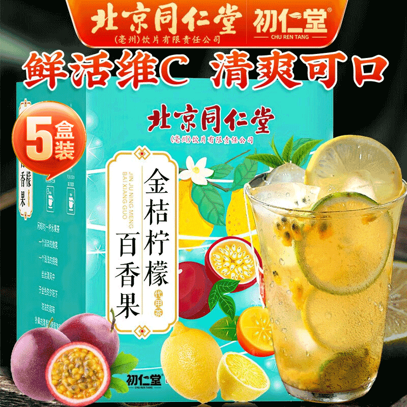 初仁堂金桔柠檬百香果茶饮料水果茶茶包冻干独立小包蜂蜜青桔柠檬片  5盒