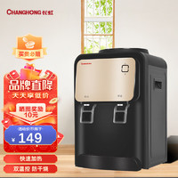 长虹（CHANGHONG）饮水机 家用迷你制热型/冷热多用型台式桌面 饮水器 CYS-E20TD