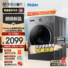 Haier 海尔 滚筒洗衣机全自动 10公斤变频超薄平嵌 564mm机身 智能投放 1.