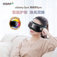 傲胜（OSIM）OS-1221 uGalaxy Sync 亮眼舒 Sync 黑色