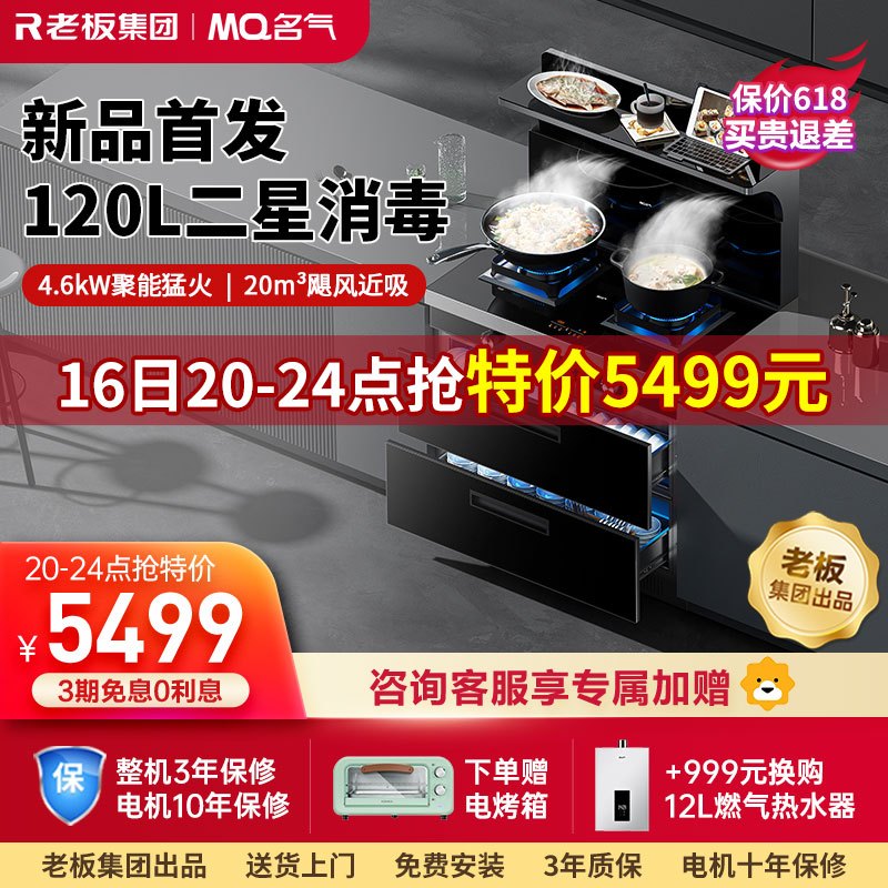MQ 名气 老板名气集成灶一体灶家用二星消毒柜大吸力抽油烟机燃气灶 FX9A11天然气