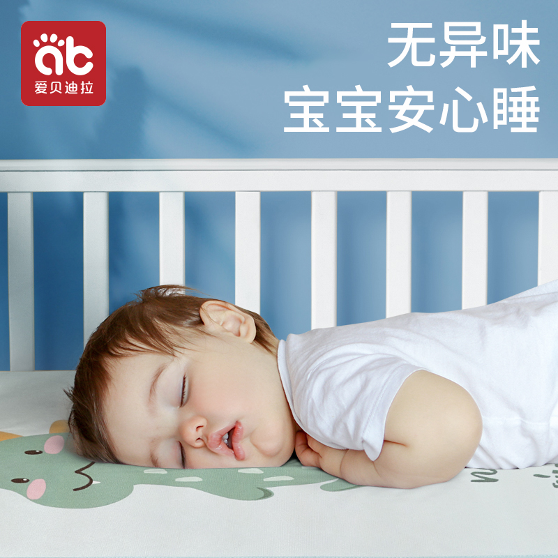 AIBEDILA 爱贝迪拉 婴儿凉席可用夏季幼儿园专用儿童冰丝乳胶新生儿宝宝婴儿床夏天