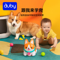 auby 澳贝 婴幼儿童玩具学爬神器抛球狗引逗引导爬行学步智能声控生日礼物