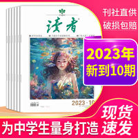 读者杂志2023年1-24新期初高中生青年文摘意林文学作文素材合订本