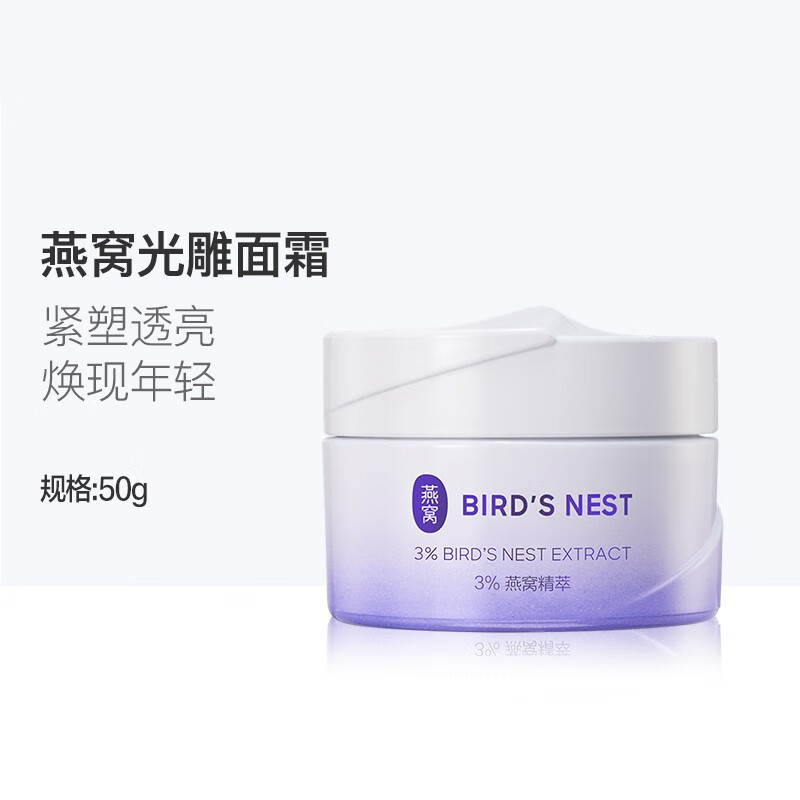 屈臣氏 watsons燕窝光妍紧致肌肽洁面水精华乳霜组合 肌肤补水保湿紧致 燕窝光妍紧致肌肽面霜50g