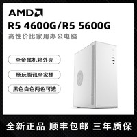 百亿补贴：AMD DIY台式主机（R5-5600G、8GB、256GB）