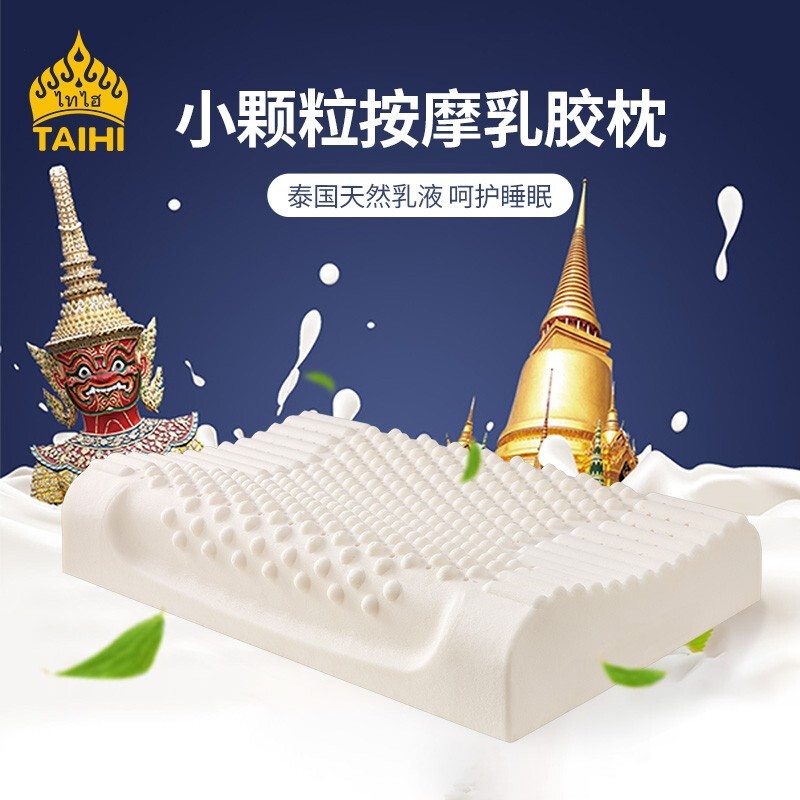 TAIHI  泰嗨 天然乳胶枕头 美容按摩枕