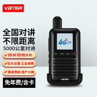 威贝特 WBT对讲机 公网5000公里 4G全国通 （6.0CC荣耀版）