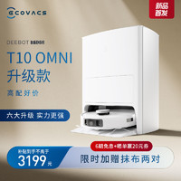 百亿补贴：ECOVACS 科沃斯 T10S OMNI扫地机器人