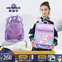 herder 赫登尔 儿童小学生书包护脊一二三到六年级减负超轻盈透气独角兽女孩背包A1212-2紫色（1-3年级）