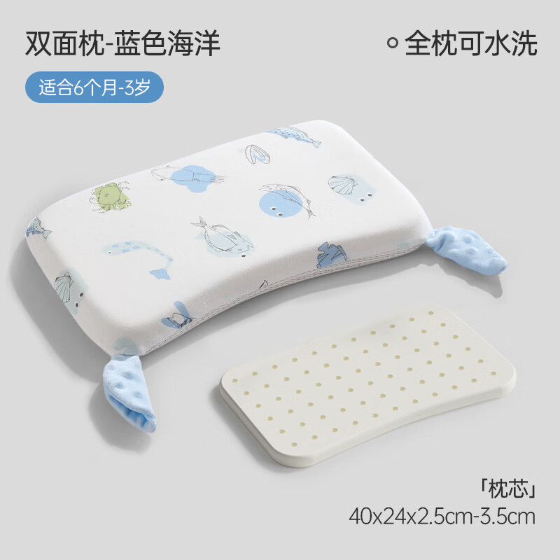 taoqibaby婴儿枕头宝宝专用儿童枕四季通用6个月以上婴幼儿1-3岁安抚零压枕 蓝色海洋（6月-3岁）-双面可水洗