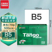 TANGO 天章 新绿天章 B5复印纸 70g 500张/包 单包装