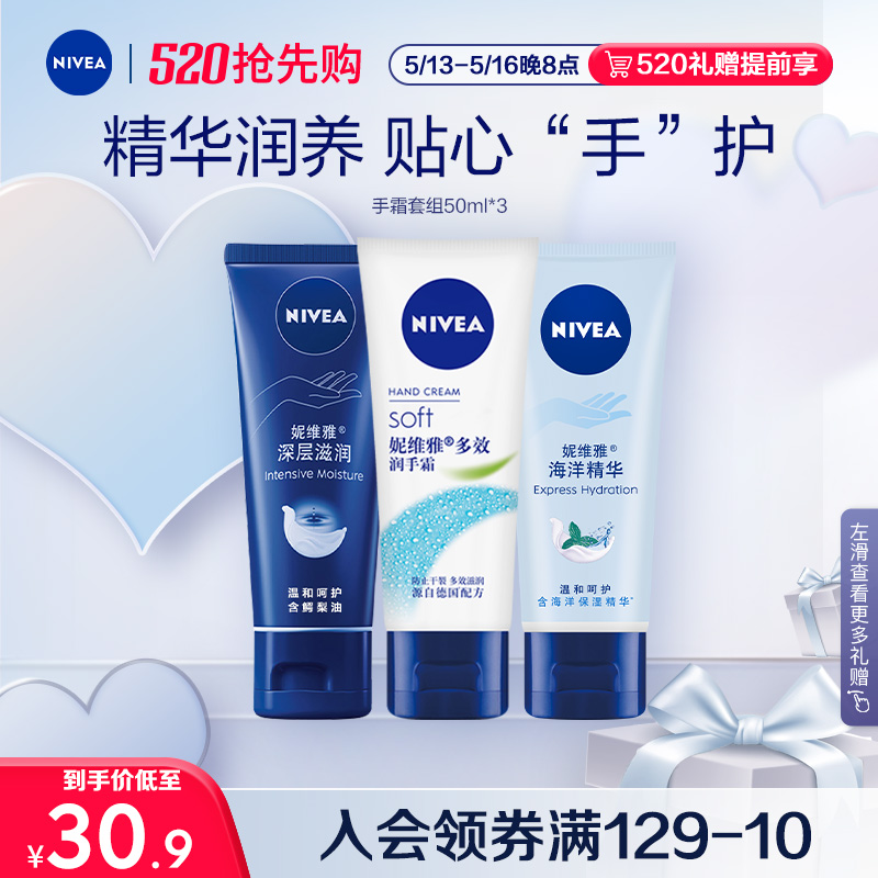 NIVEA 妮维雅 护手霜套装深层补水滋润春季清爽呵护肌肤