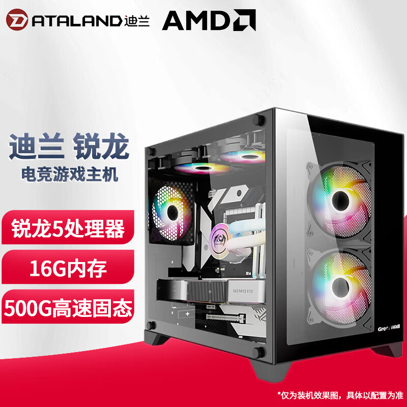 迪兰(Dataland) AMD锐龙R5 7600 办公家用游戏组装机DIY主机 配置一