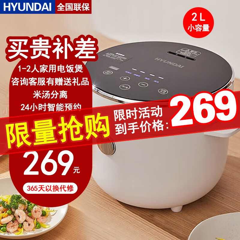 HYUNDAI 现代影音 电饭煲小型迷你2升低糖电饭锅智能预约保温1-2人家