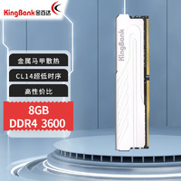 金百达（KINGBANK） DDR4台式机电脑游戏金属马甲内存条 银爵DDR4 3600 8GB