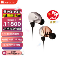 HIFIMAN（海菲曼）Svanar天鹅 拓扑振膜动圈入耳式耳机HIFI无损高保真绕耳式耳塞