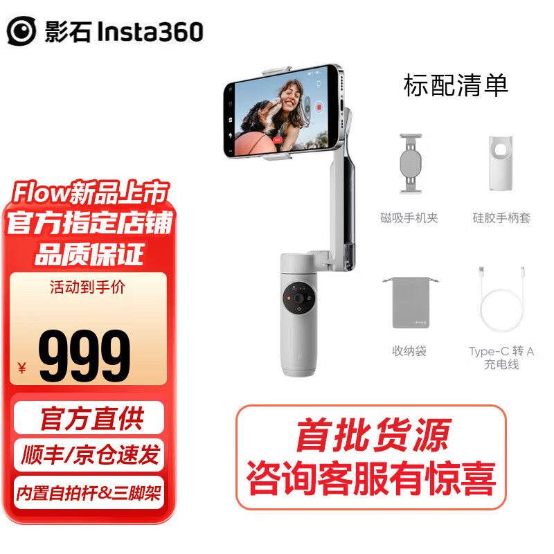 Insta360 Flow 手机云台稳定器 三轴智能跟随跟拍vlog拍摄神器 便携可折叠防抖 Flow标准版 官方标配