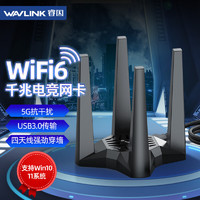 wavlink 睿因 Vitesse Pro2 WiFi6無線網卡1800M雙頻5G千兆電競USB無線網卡臺式機筆記本wifi接收發射器