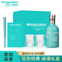 BRUICHLADDICH 布赫拉迪  经典单一麦芽苏格兰威士忌 200ml 谜语礼盒