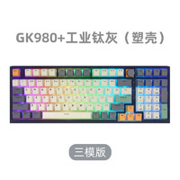 SKYLOONG 小呆虫GK980+双旋钮Lite Gasket旋风轴PBT客制化三模机械键盘