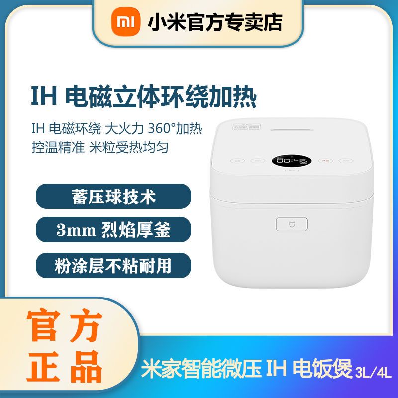 Xiaomi 小米 MI 小米 MFB2AM IH电磁加热 智能电饭煲 3L
