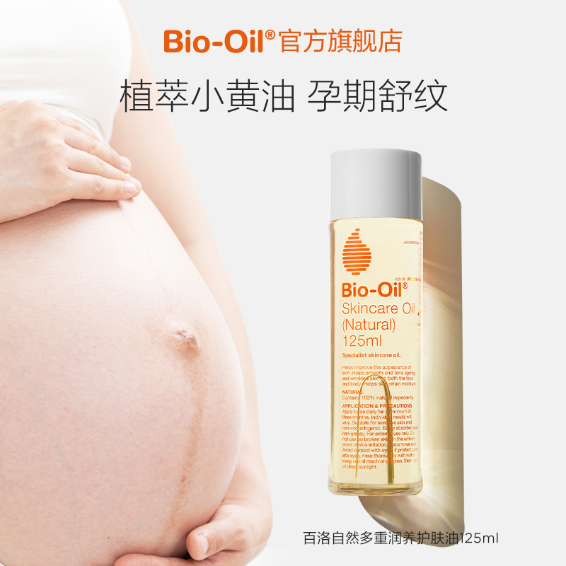 biooil百洛油自然多重润改善孕纹淡化细纹专用抚纹油小黄油 200ml