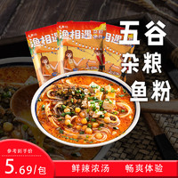 食鲜妙五谷杂粮鱼粉方便速食粗粮渔粉渔相遇肥汁米线宿舍懒人食品