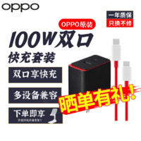 OPPO 原装100W双口充电器 超级闪充快充find x6 pro一加11 ace2数据线PAD 2兼容PD协议 realme手机 闪充套装