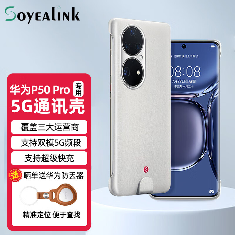 HUAWEI 华为 P50 Pro 5G通信壳