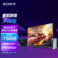 索尼（SONY）XR-65X91K 65英寸 4K全面屏 专业游戏电视 + PlayStation5 游戏主机 + HT-G700回音壁 组合套装