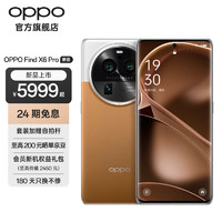 OPPO Find X6 Pro 5G智能手机 12GB+256GB